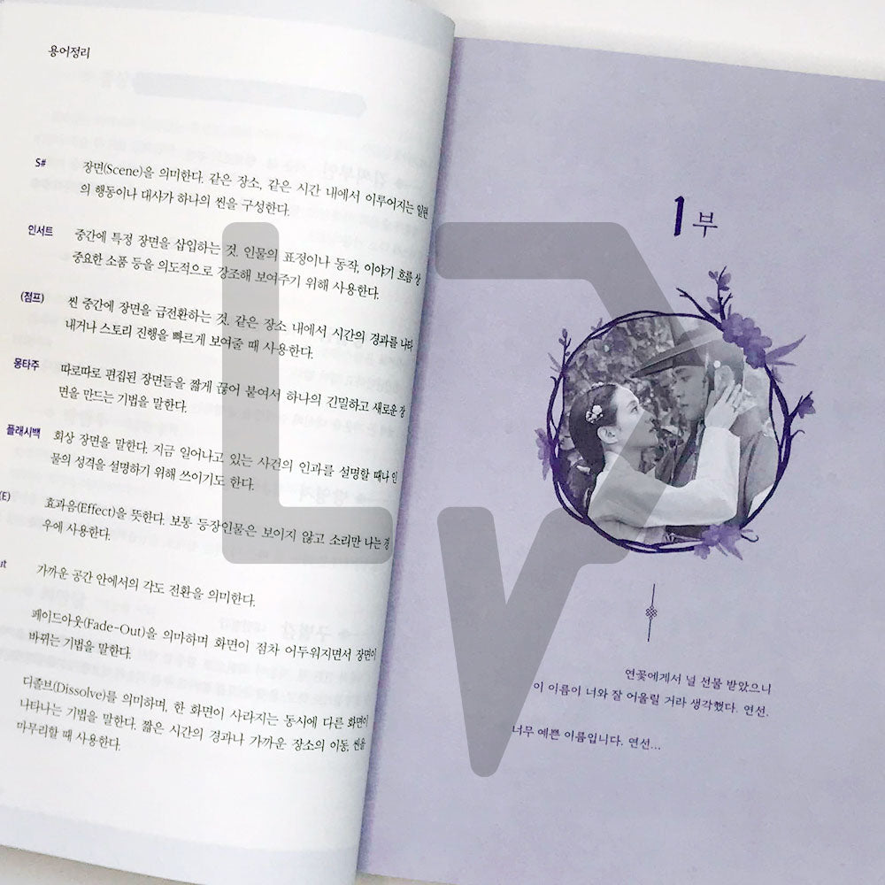 The King's Affection (Yeonmo) Script 연모 대본집 Vol. 1 - Life Pattern Korea