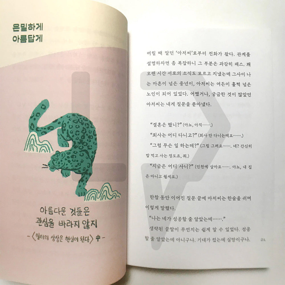 I look better from the side 저는 측면이 좀 더 낫습니다만 - Life Pattern Korea