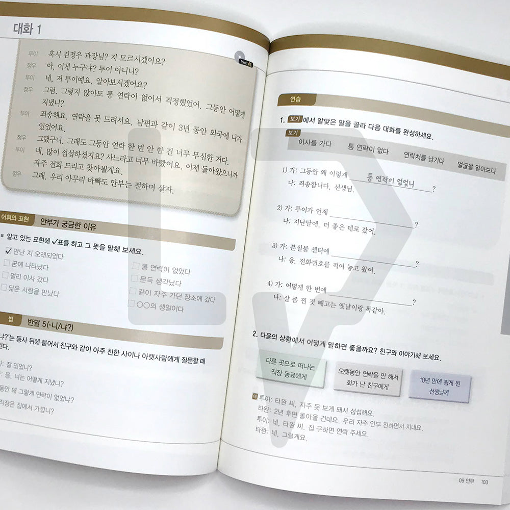 Sejong Korean 세종한국어 Level 5 - Life Pattern Korea