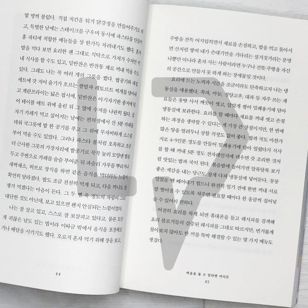 Sometimes Home Becomes Me 가끔 집은 내가 되고 - Life Pattern Korea