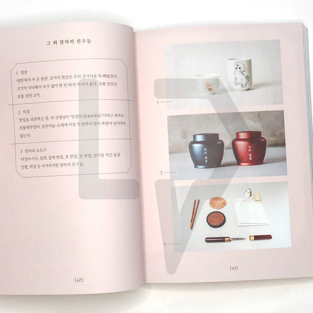 I grow up a taste in Tea 차라는 취향을 가꾸고 있습니다 - Life Pattern Korea