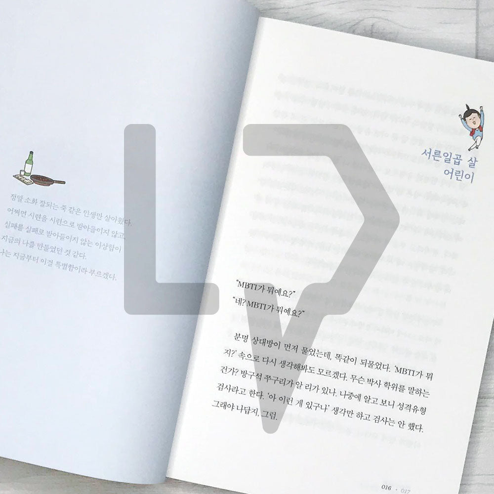 I'll do some free-alcohol-rides in my life 내 인생에 무임술차 좀 할게요