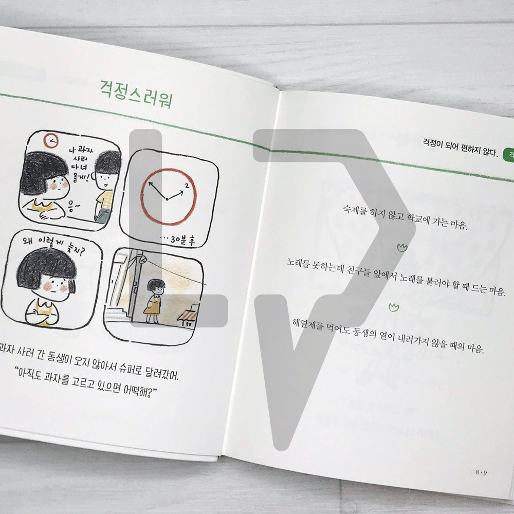 A 9-Year-Old's Dictionary Of Feelings 아홉 살 마음 사전 - Life Pattern Korea