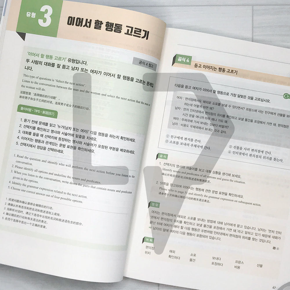 TOPIK 2 Short-term Course 토픽 2 단기완성 (2023) - Life Pattern Korea