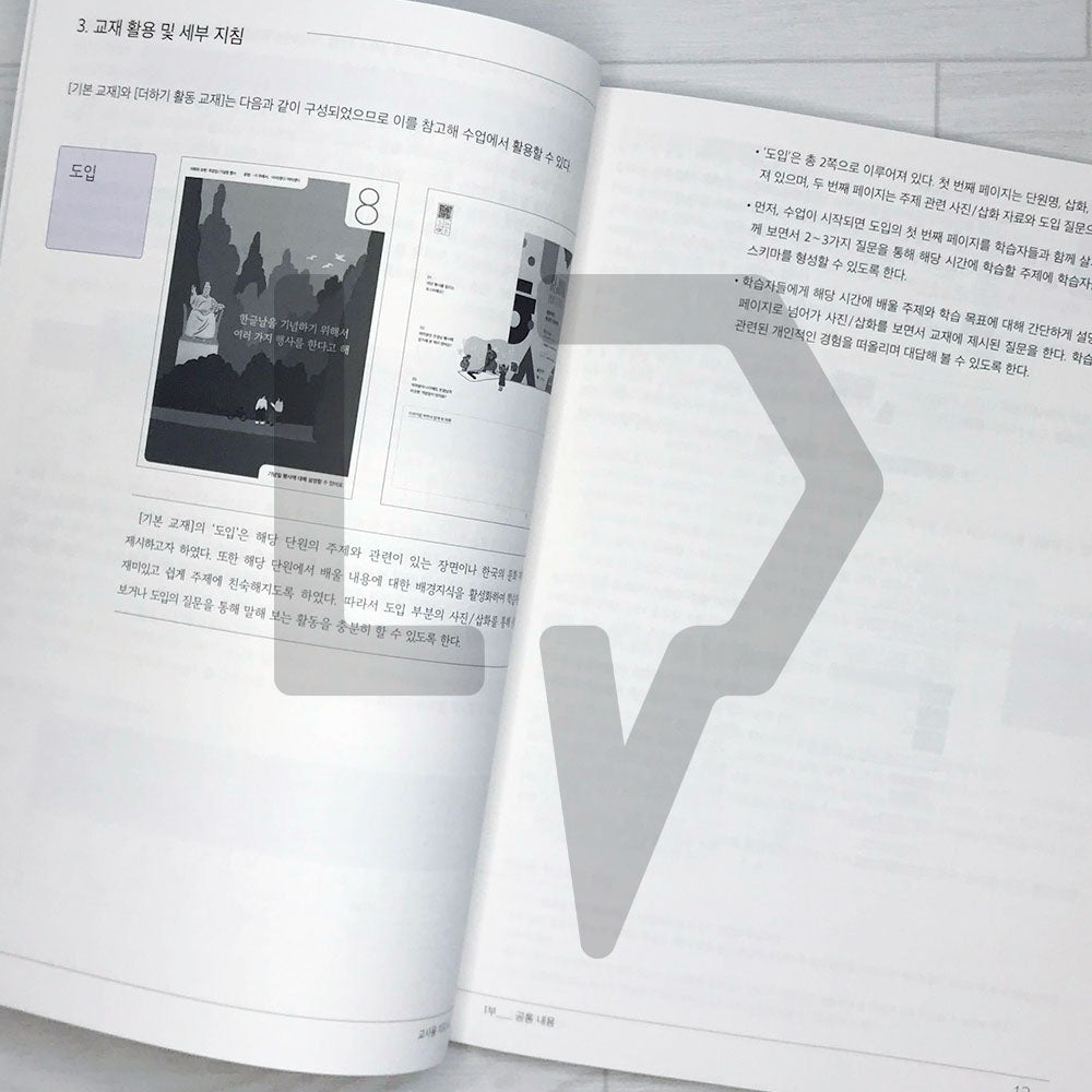 Sejong Korean Teacher's Guide 세종한국어 교사용 지도서 Vol. 3