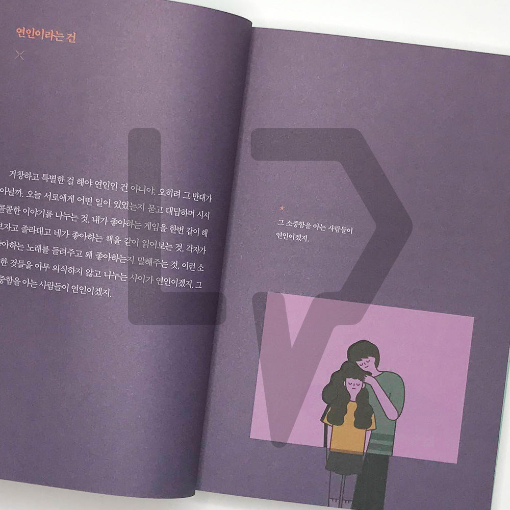 I want to be a good person only for you 너에게만 좋은 사람이 되고 싶어 - Life Pattern Korea