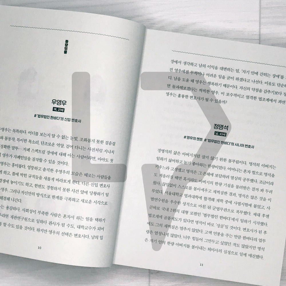 Extraordinary Attorney Woo Script 이상한 변호사 우영우 대본집 Vol. 1 - Life Pattern Korea