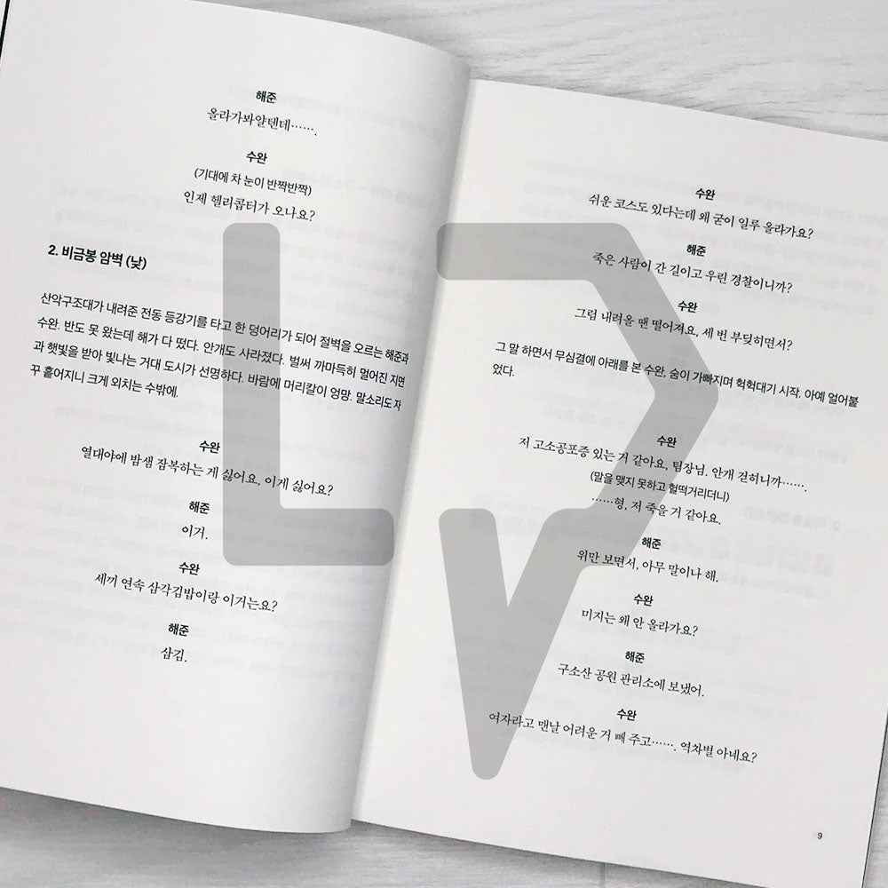 Decision to Leave Script 헤어질 결심 각본 - Life Pattern Korea