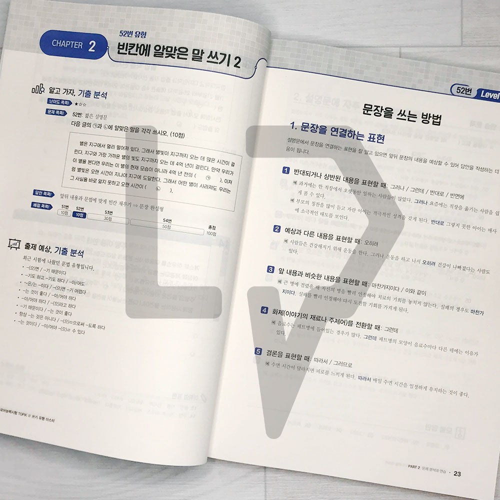 TOPIK 2 Writing Master 토픽 2 쓰기 유형 마스터 (2023)
