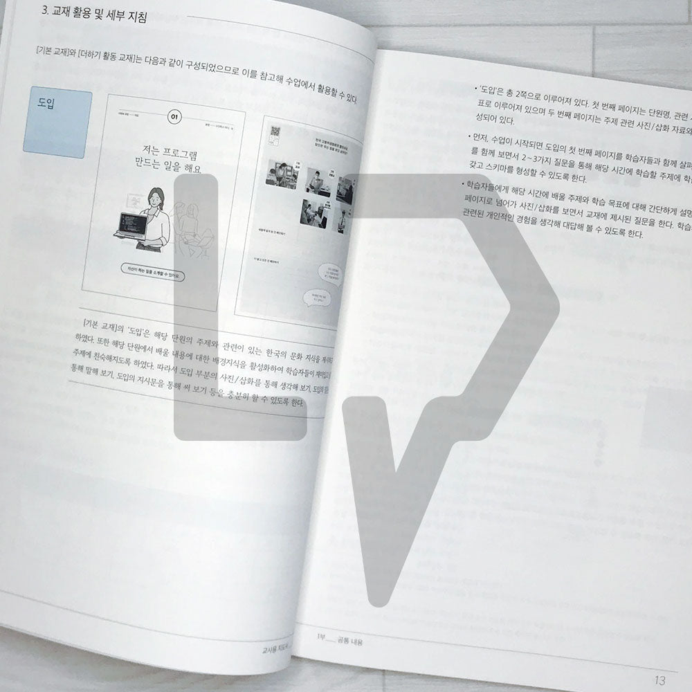 Sejong Korean Teacher's Guide 세종한국어 교사용 지도서 Vol. 2