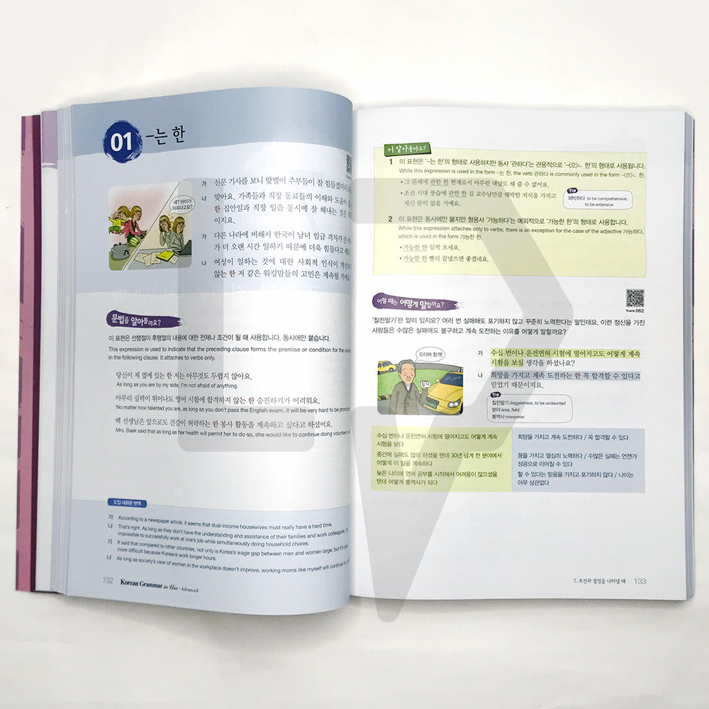 Korean Grammar in Use Advanced (English) - Life Pattern Korea