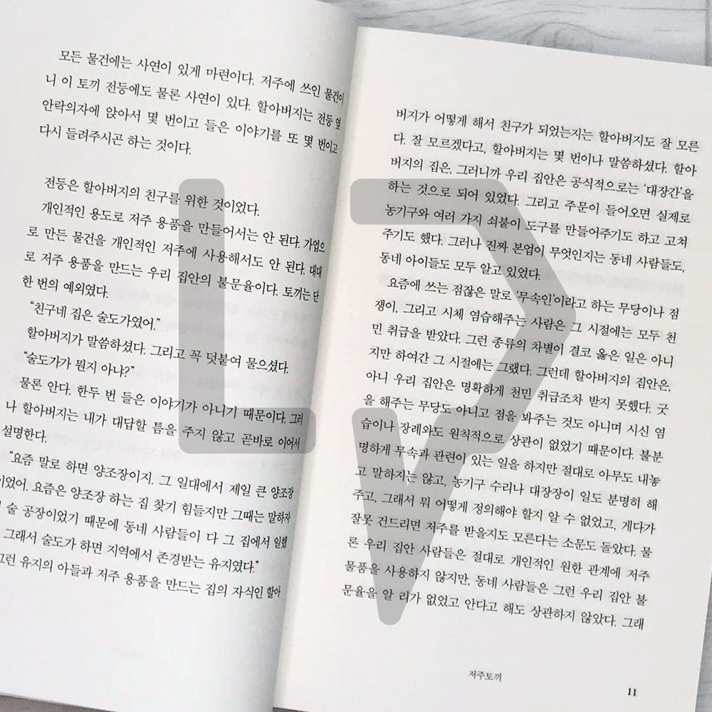 Cursed Bunny 저주토끼 (2023 Revised)