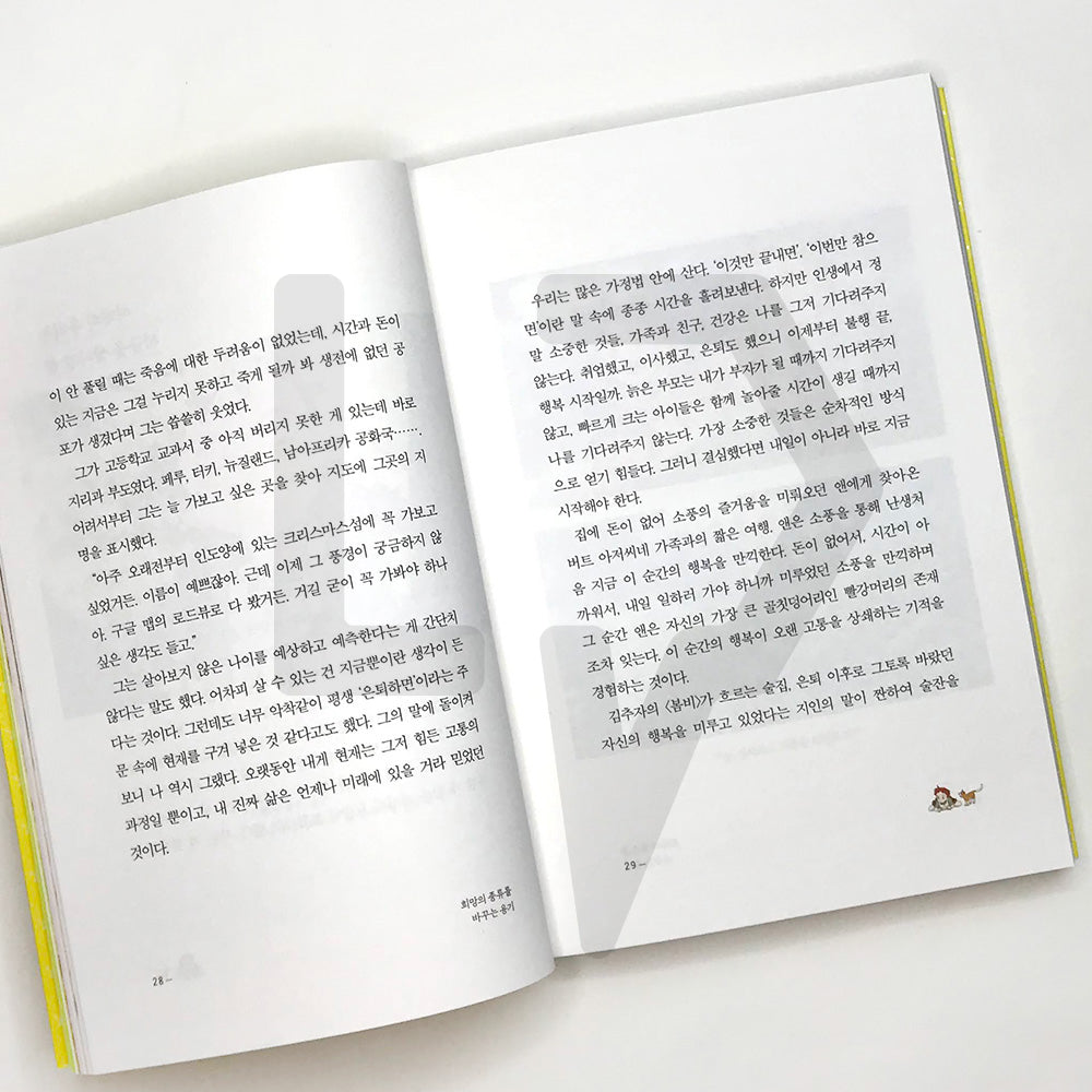 Hello, My Dear Anne of Green Gables 안녕, 나의 빨강머리 앤 - Life Pattern Korea