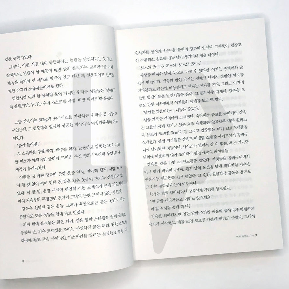 Eat, drink and sleep 먹고 마시고 자라 - Life Pattern Korea