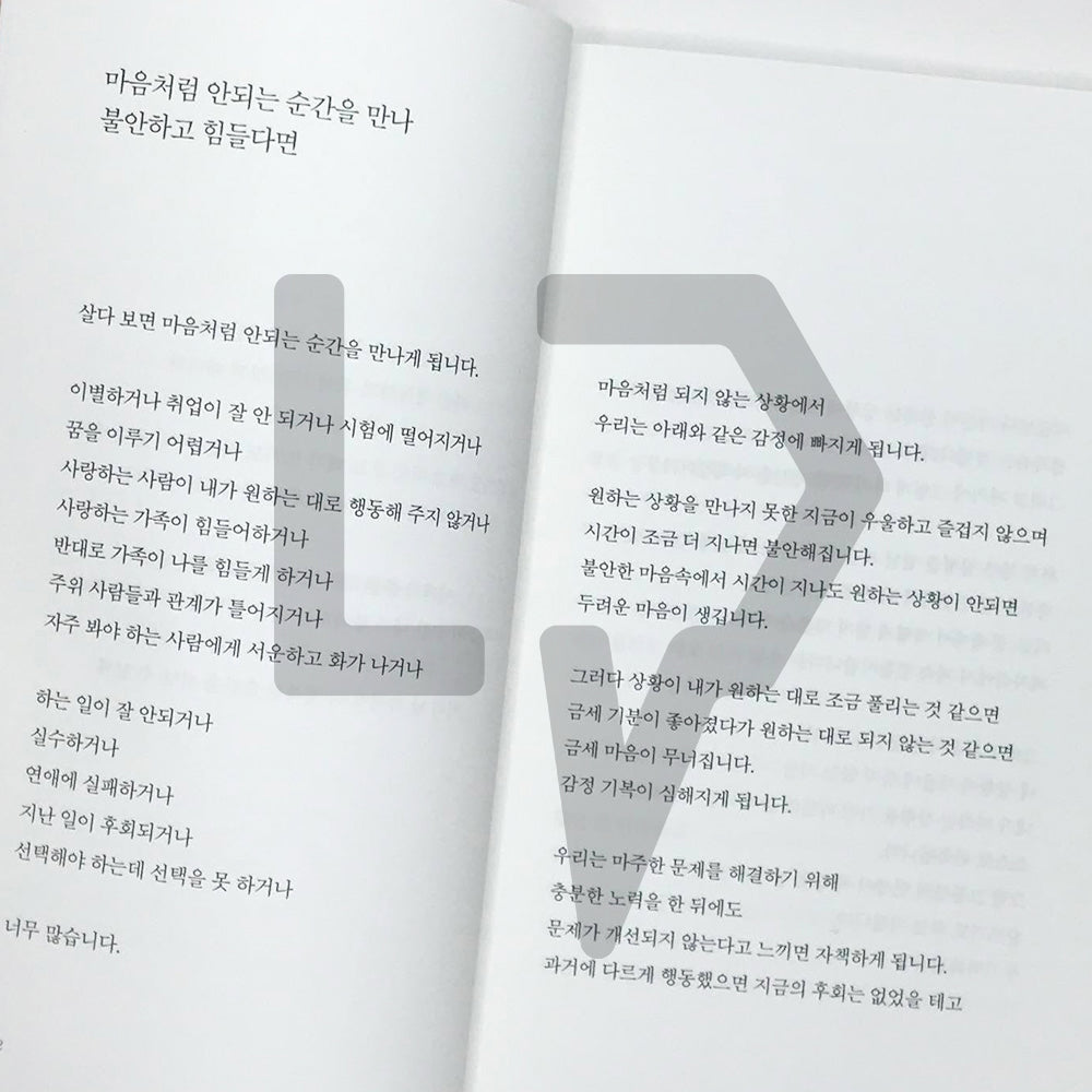 When Inevitable Struggles Approach Toward Me 이미 어쩔 수 없는 힘듦이 내게 찾아왔다면 - Life Pattern Korea