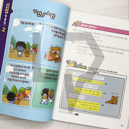 Level Up Kakao Friends: Korean Spellings 레벨업 카카오프렌즈 맞춤법