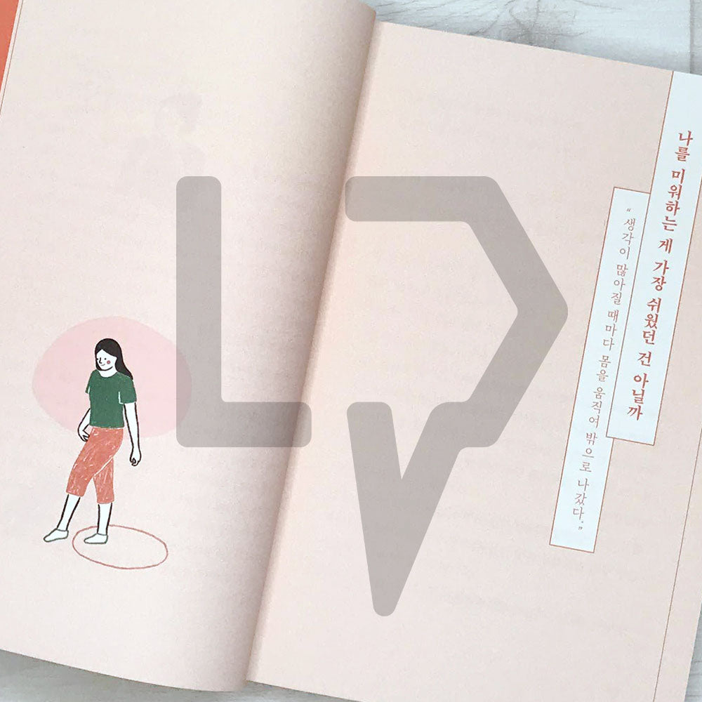 I'm taking a walk on my day 나의 하루를 산책하는 중입니다