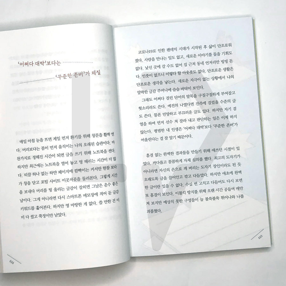 I want to live lightly like a sticky note 포스트잇처럼 가볍게 살고 싶어 - Life Pattern Korea