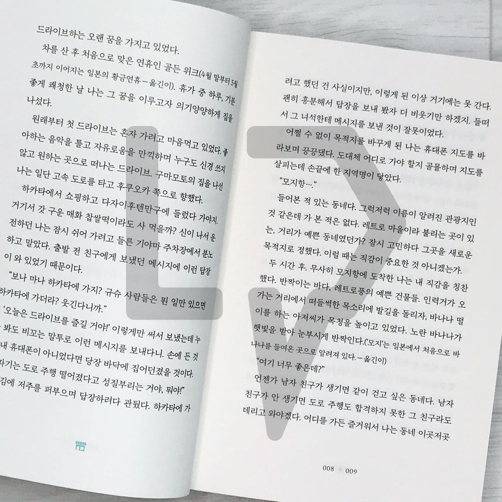 The Convenience Store by the Sea 바다가 들리는 편의점 Vol. 1