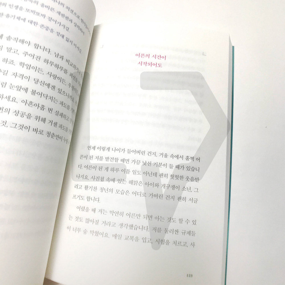 When I don't know what I want either 내가 원하는 것을 나도 모를 때 - Life Pattern Korea