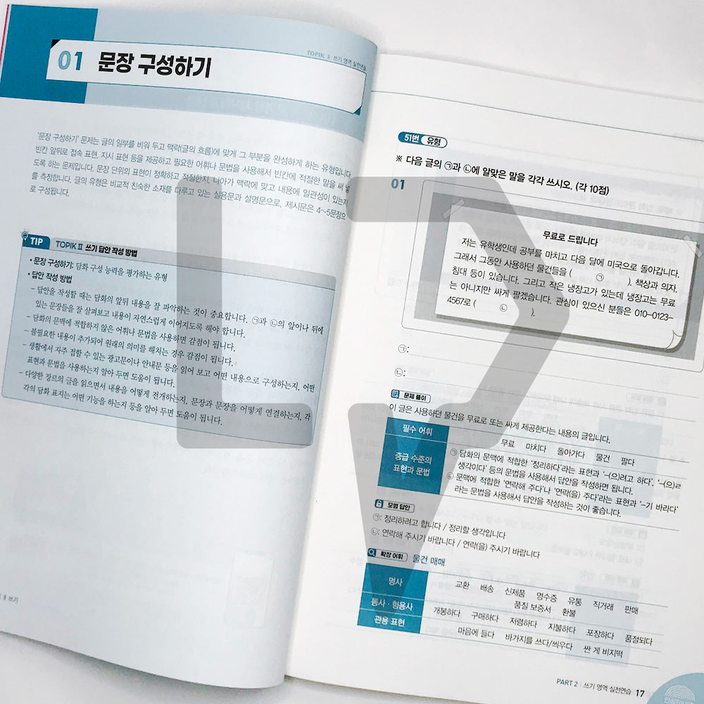 TOPIK 2 Writing 토픽 2 쓰기 (2022) - Life Pattern Korea