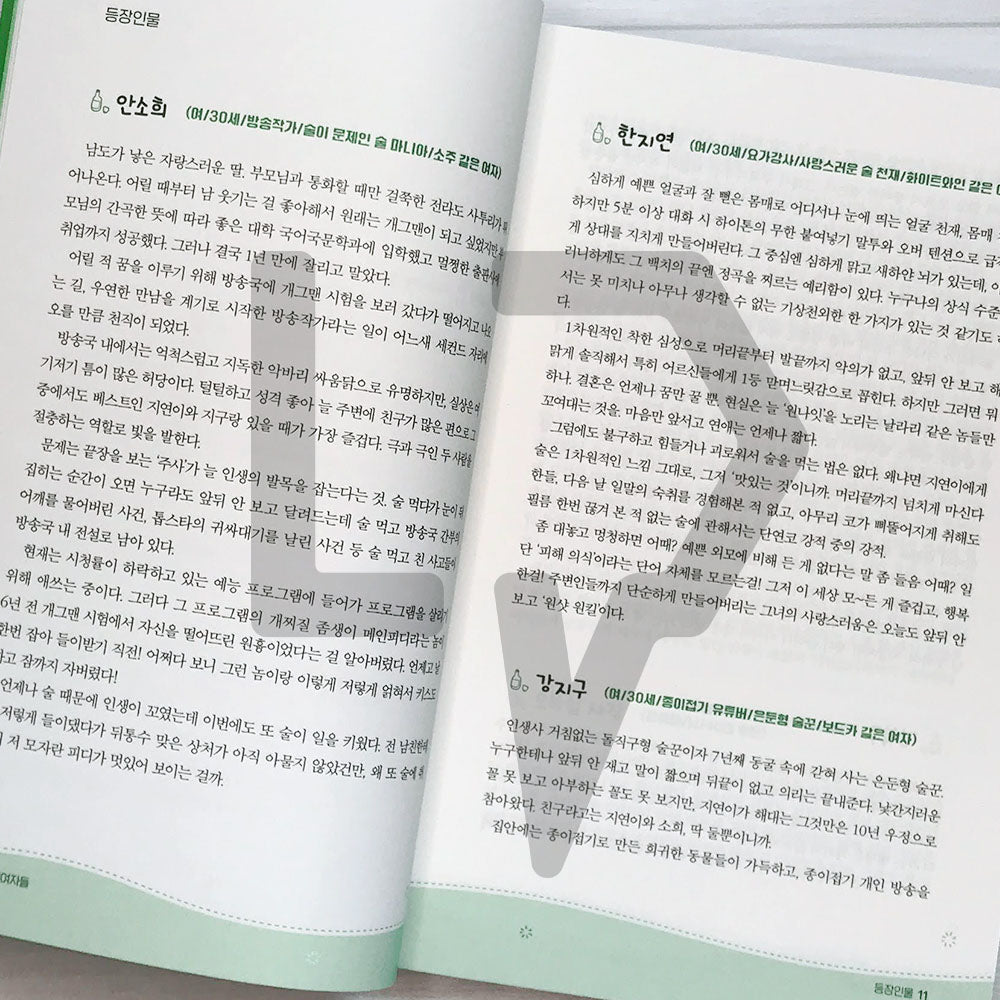 Work Later, Drink Now (City Girl Drinkers) Season 1 술꾼도시여자들 시즌 1 - Life Pattern Korea