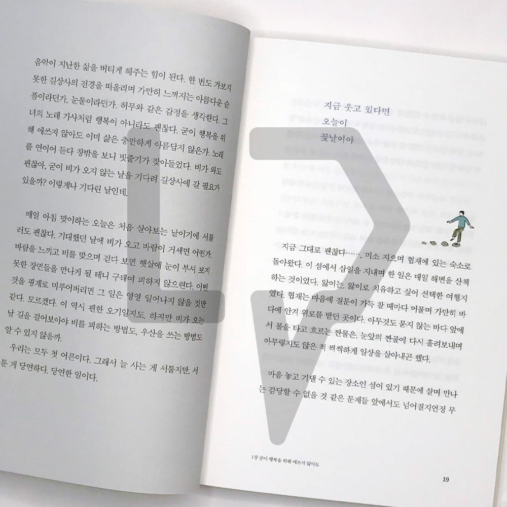 It's okay as it is 지금 그대로도 괜찮아 - Life Pattern Korea