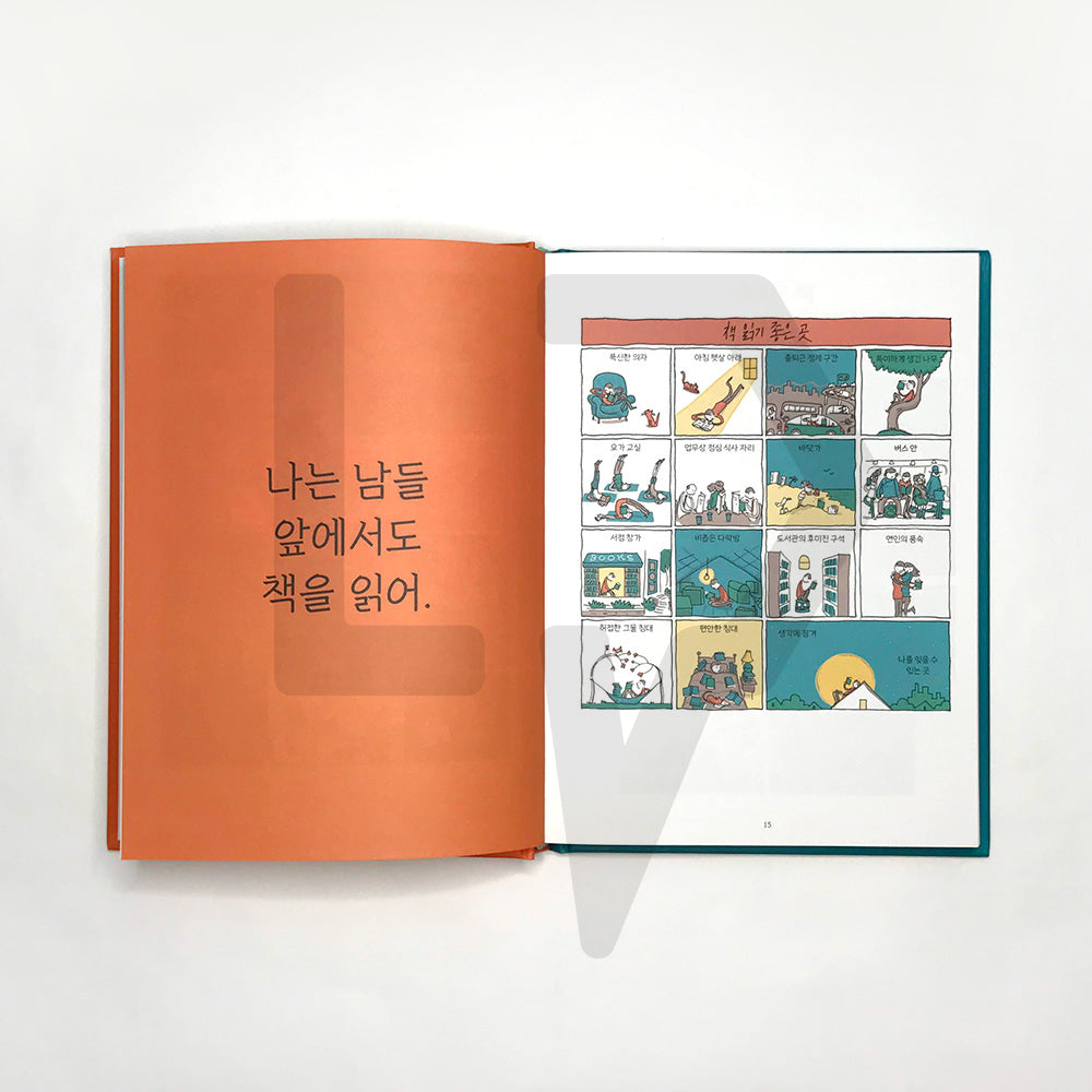 I Will Judge You By Your Bookshelf 책 좀 빌려줄래? - Life Pattern Korea