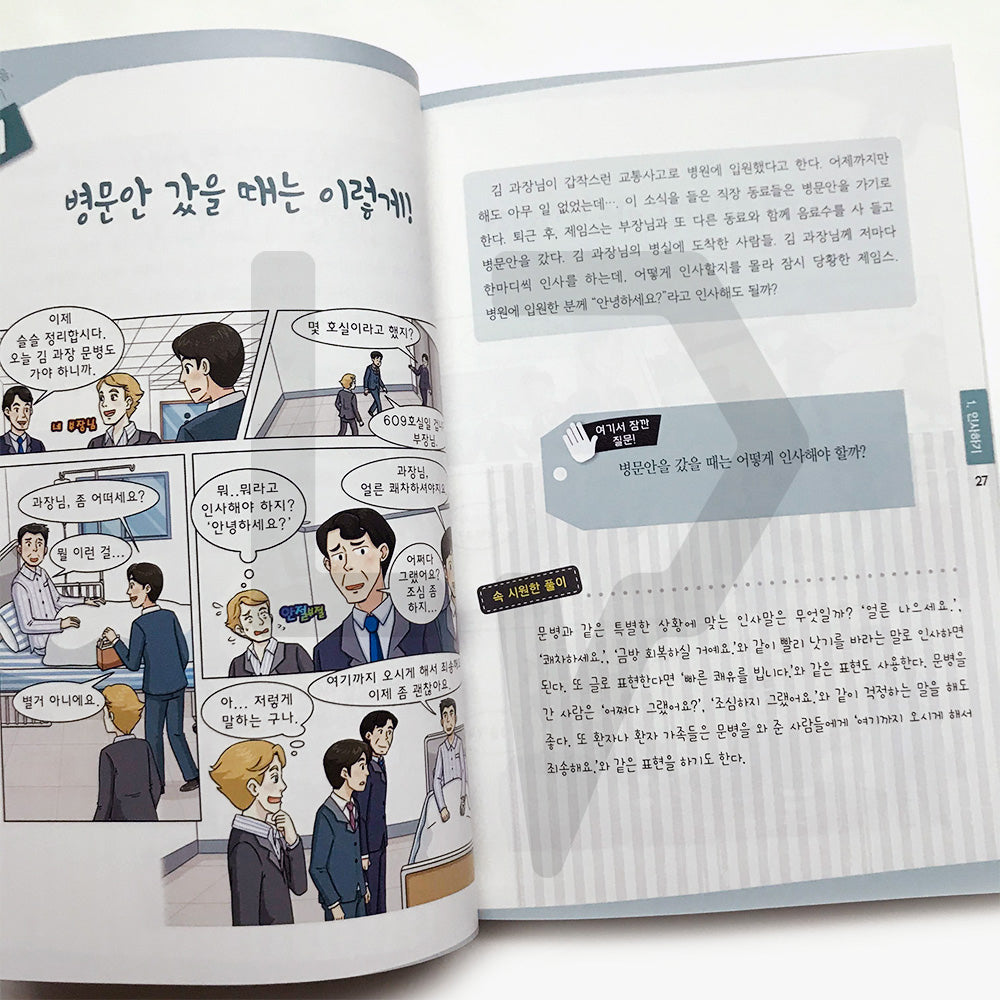 Mind-reading Korean communication 77 마음을 읽는 한국어 대화법 77 - Life Pattern Korea