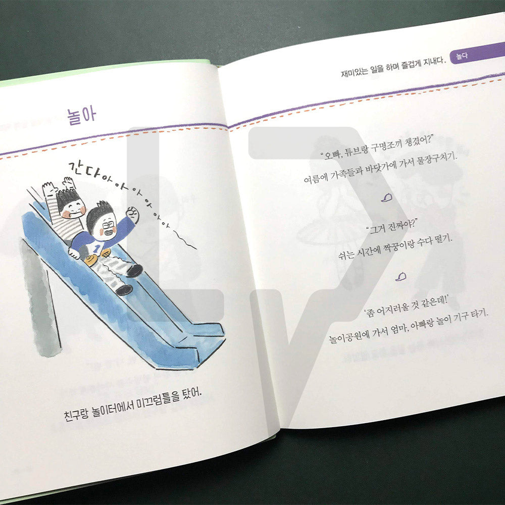 A 9-Year-Old's Dictionary Of Relationships 아홉 살 함께 사전 - Life Pattern Korea