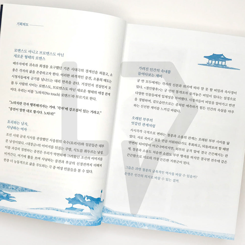 Mr. Queen Script Book 철인왕후 대본집 Vol. 1 - Life Pattern Korea