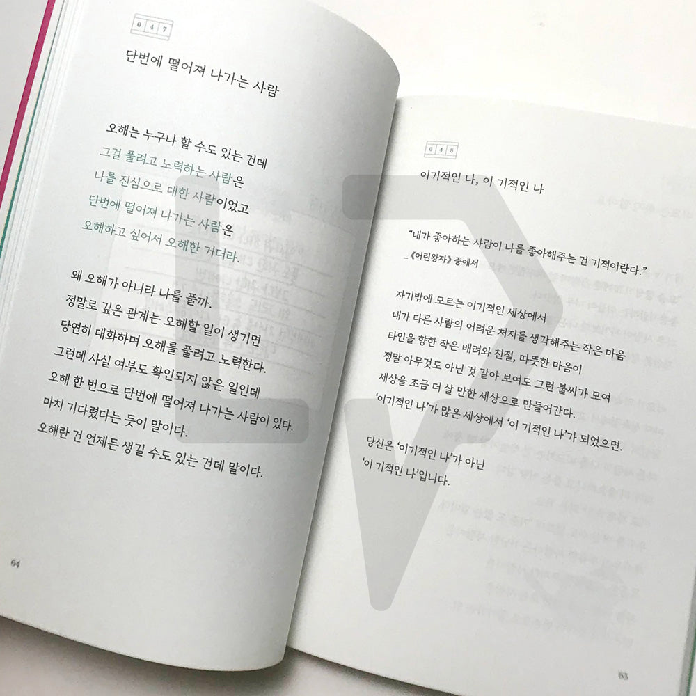 I must have been looked negligible (Cider Edition) 내가 얼마나 만만해 보였으면 - Life Pattern Korea