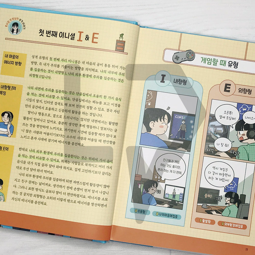Our MBTI 2: Friendship 우리들의 MBTI 2: 친구 관계