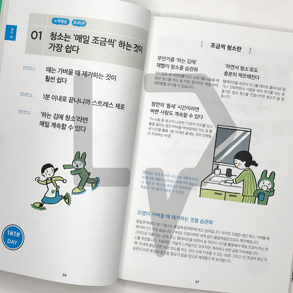 Cut housework in half 집안일 반으로 줄이기 - Life Pattern Korea