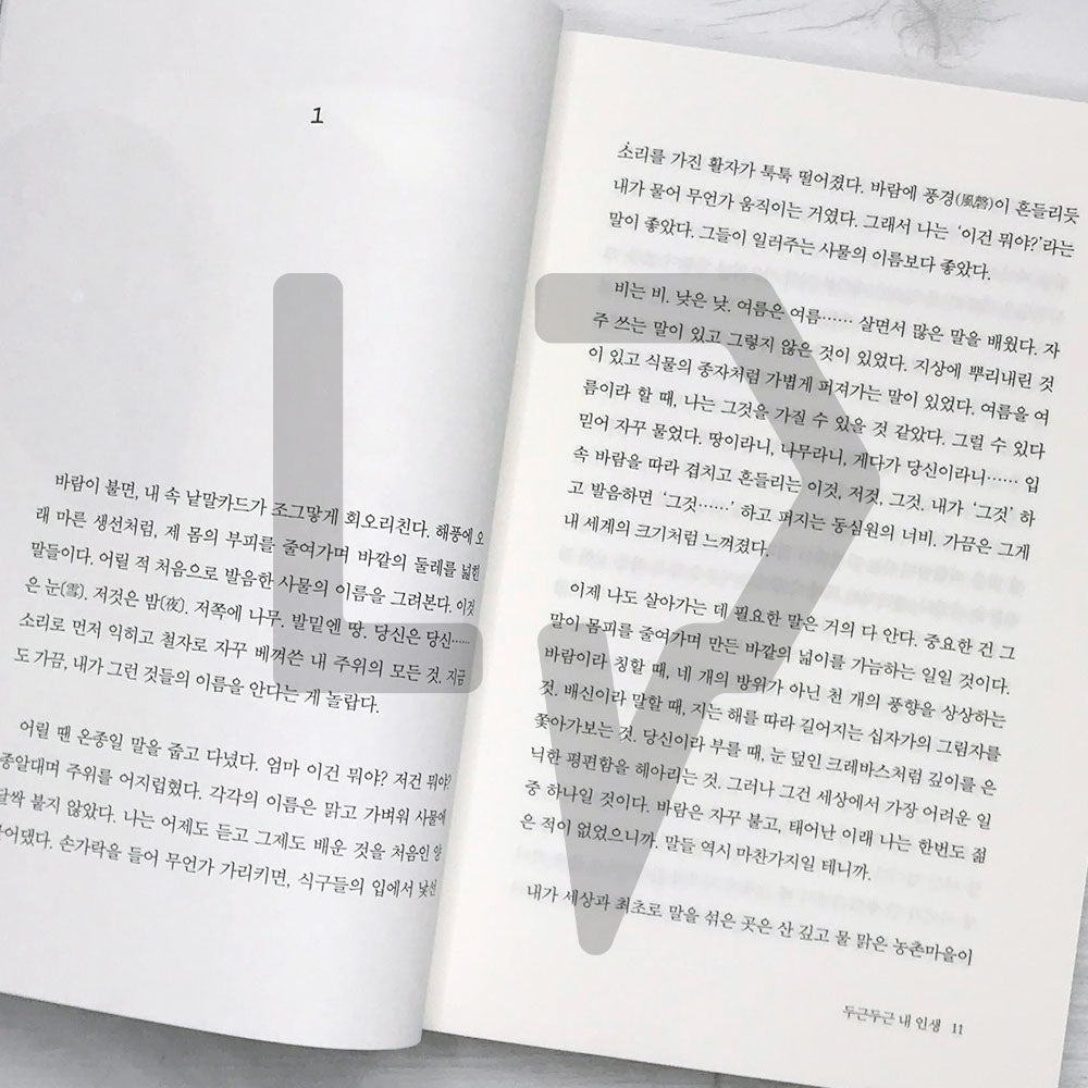 My Brilliant Life 두근 두근 내 인생 - Life Pattern Korea