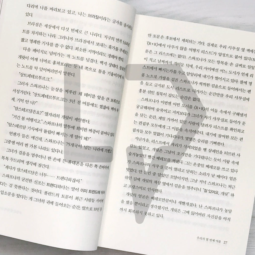 People We Meet on Vacation 우리의 열 번째 여름 - Life Pattern Korea