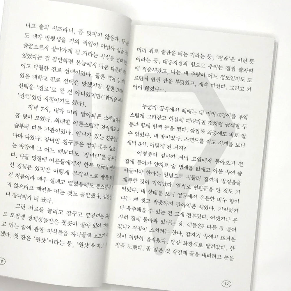 Anyway, Alcohol 아무튼, 술 - Life Pattern Korea