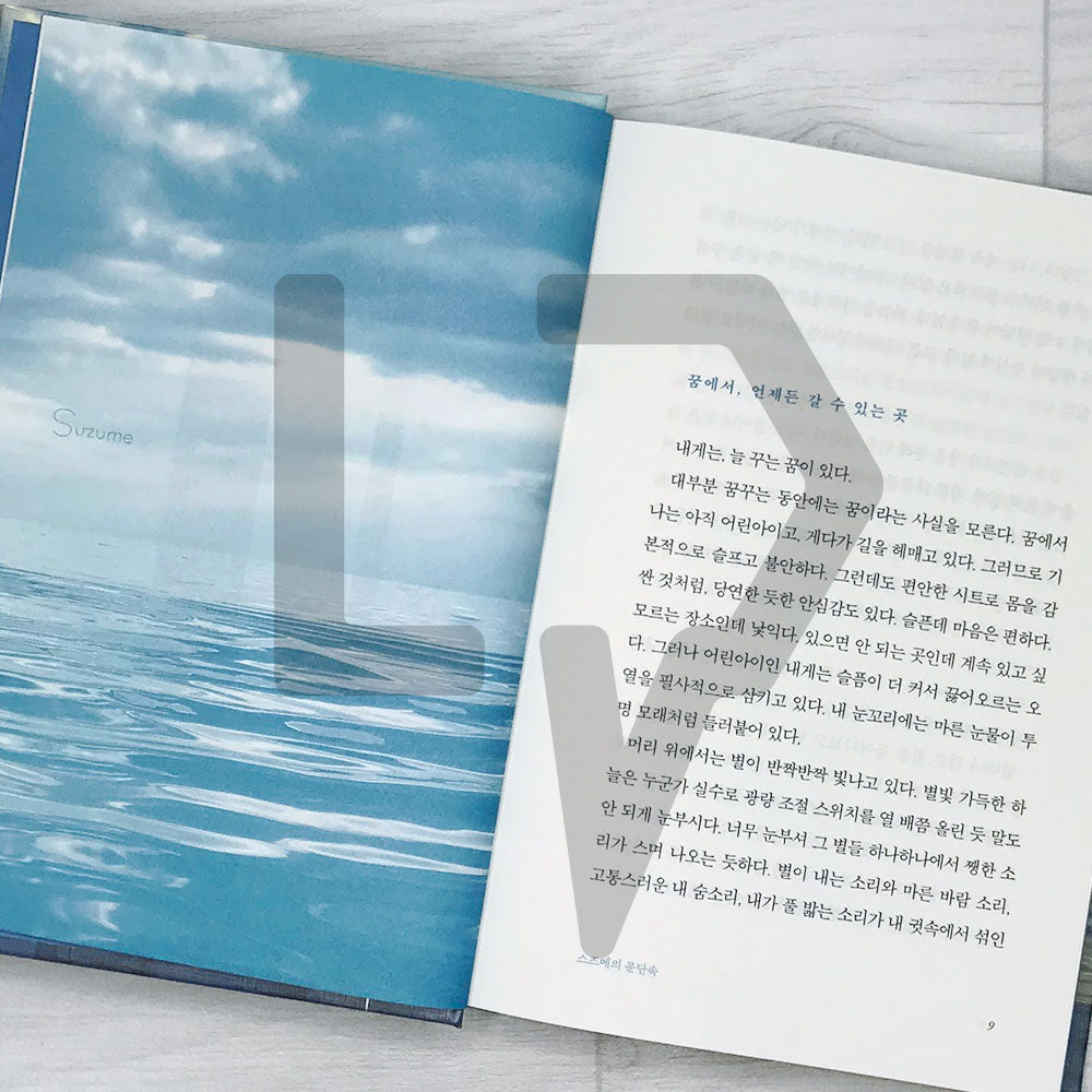 Suzume 스즈메의 문단속 (Hardcover) - Life Pattern Korea