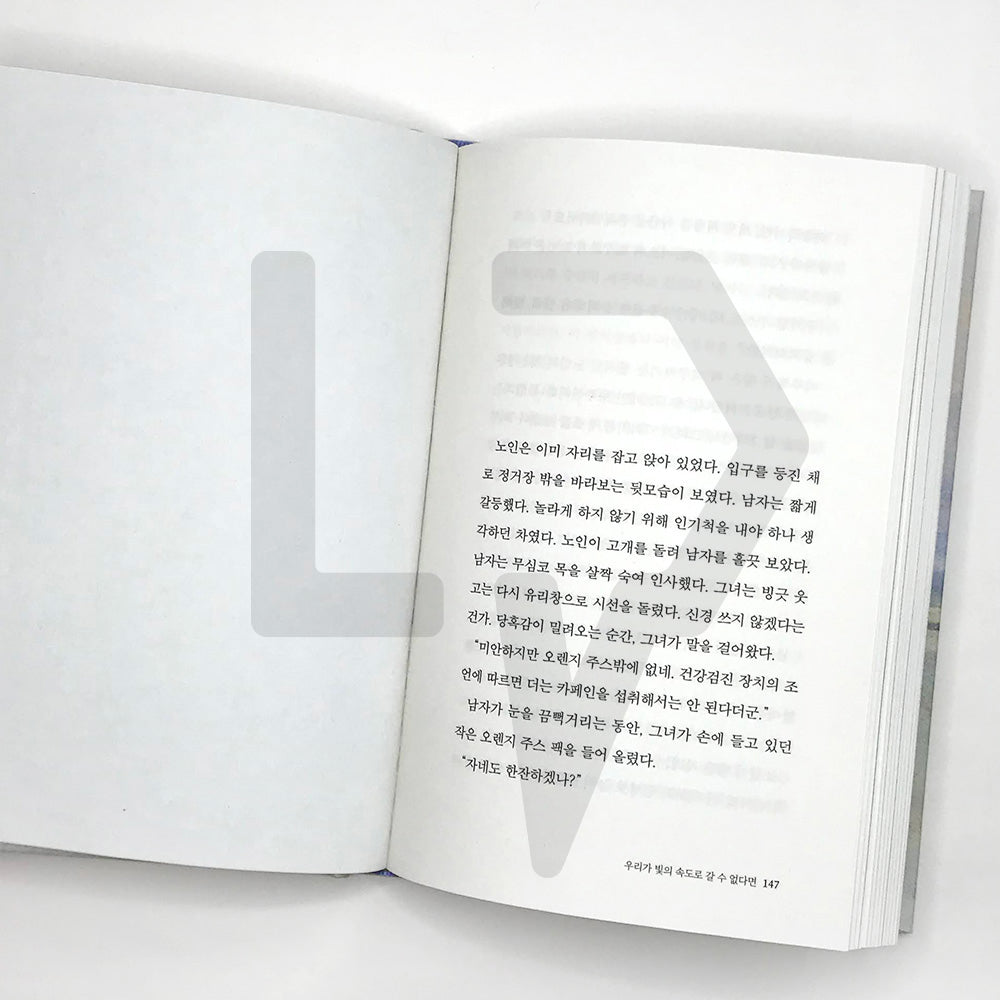 If We Cannot Move at the Speed of Light 우리가 빛의 속도로 갈 수 없다면 - Life Pattern Korea