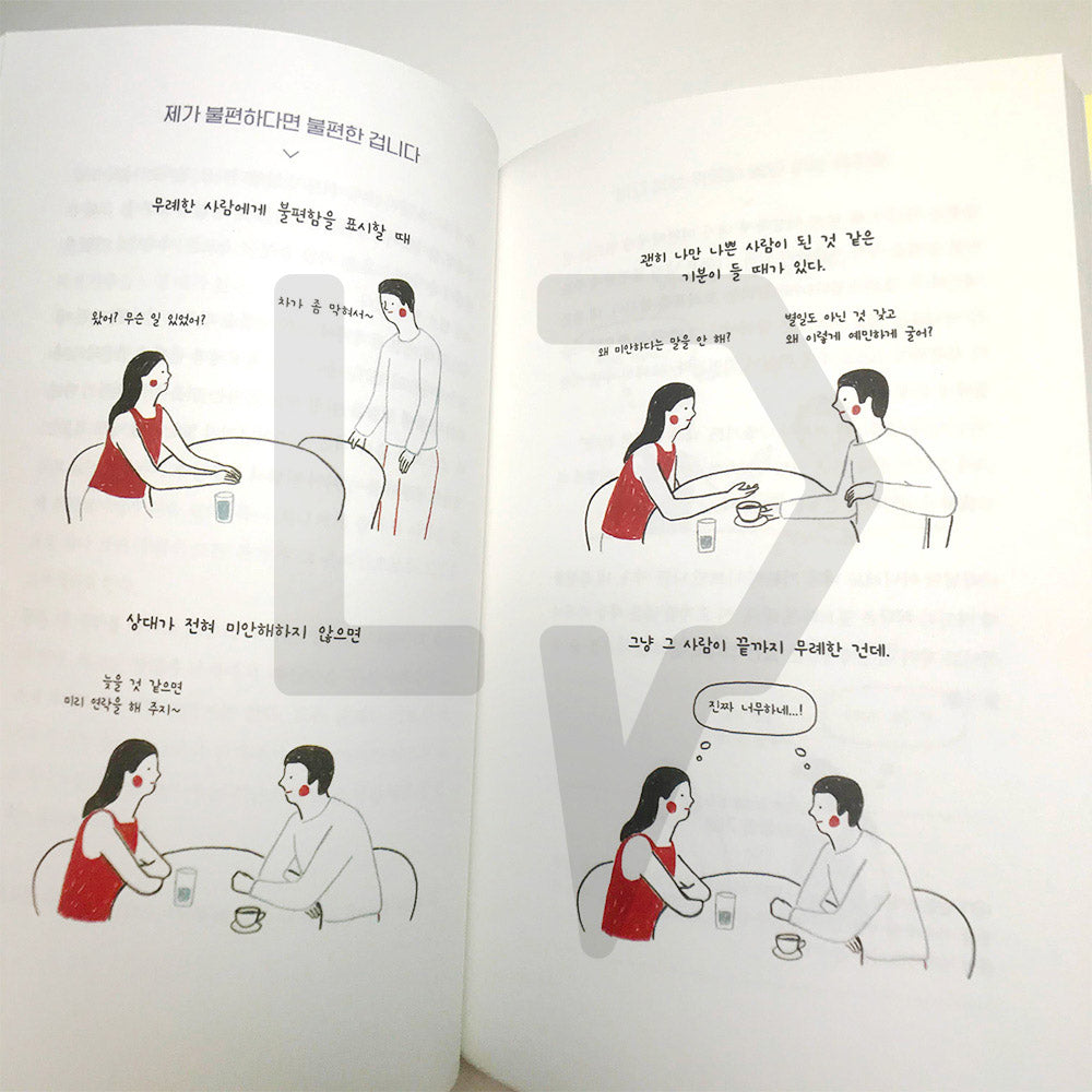 Relationship with adequately close distance 적당히 가까운 사이 - Life Pattern Korea