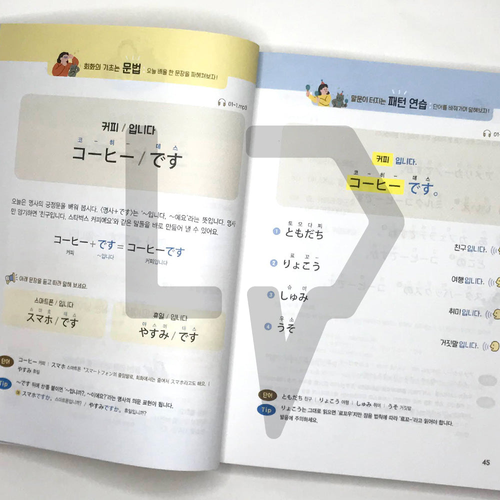 First step in Japanese for 10 hours by Yuhadayo 유하다요의 10시간 일본어 첫걸음 - Life Pattern Korea