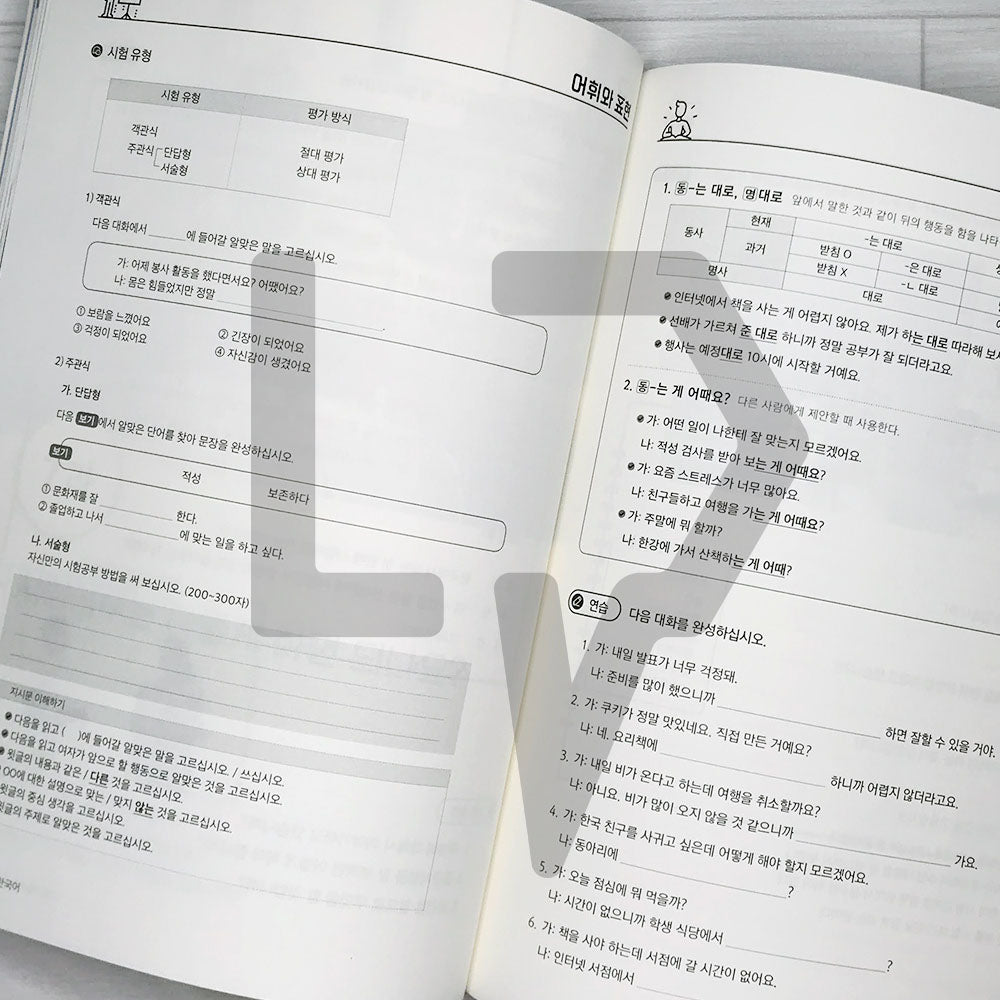 General Korean for University Students 대학생을 위한 교양 한국어