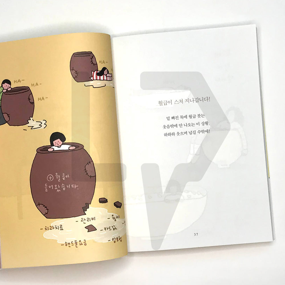 Not an Adult, But Thirty 어른은 아니고, 서른입니다 - Life Pattern Korea