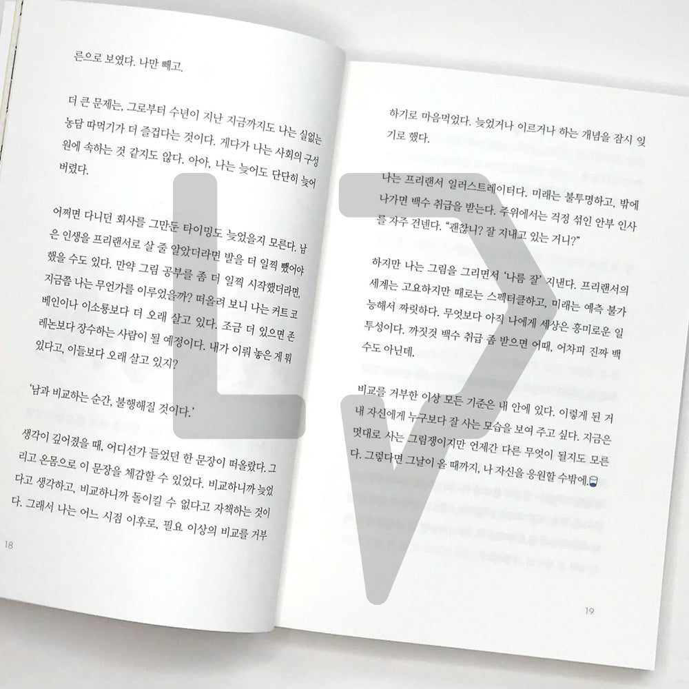 Then I have to cheer for myself. 그렇다면 나를 응원할 수밖에 - Life Pattern Korea