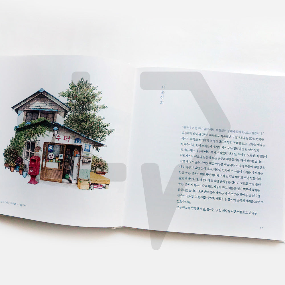 Small Stores, Opened Today 구멍가게, 오늘도 문 열었습니다 - Life Pattern Korea