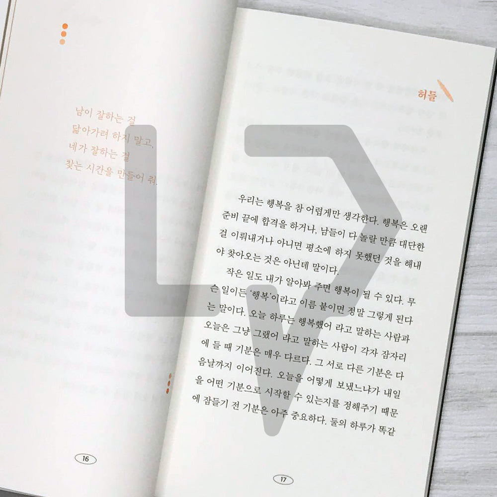 To you who are struggling out of sight 보이지 않는 곳에서 애쓰고 있는 너에게 - Life Pattern Korea