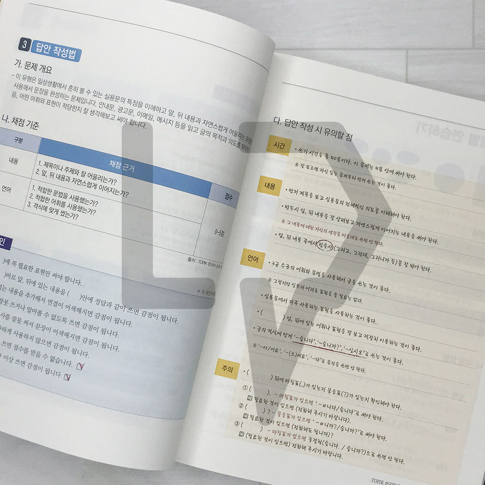 All About Korean TOPIK Writing 토픽 쓰기의 모든 것 - Life Pattern Korea