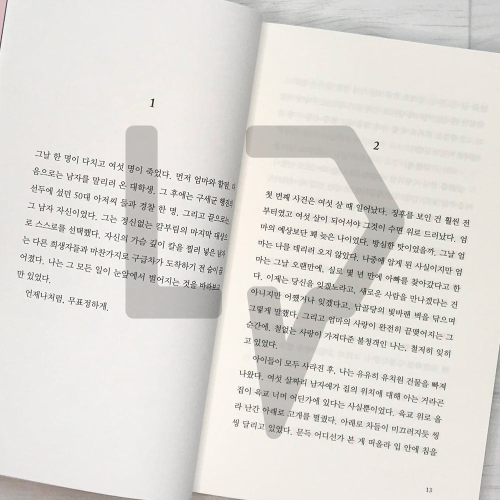 Almond (2023 Revised) 아몬드 (2023) - Life Pattern Korea