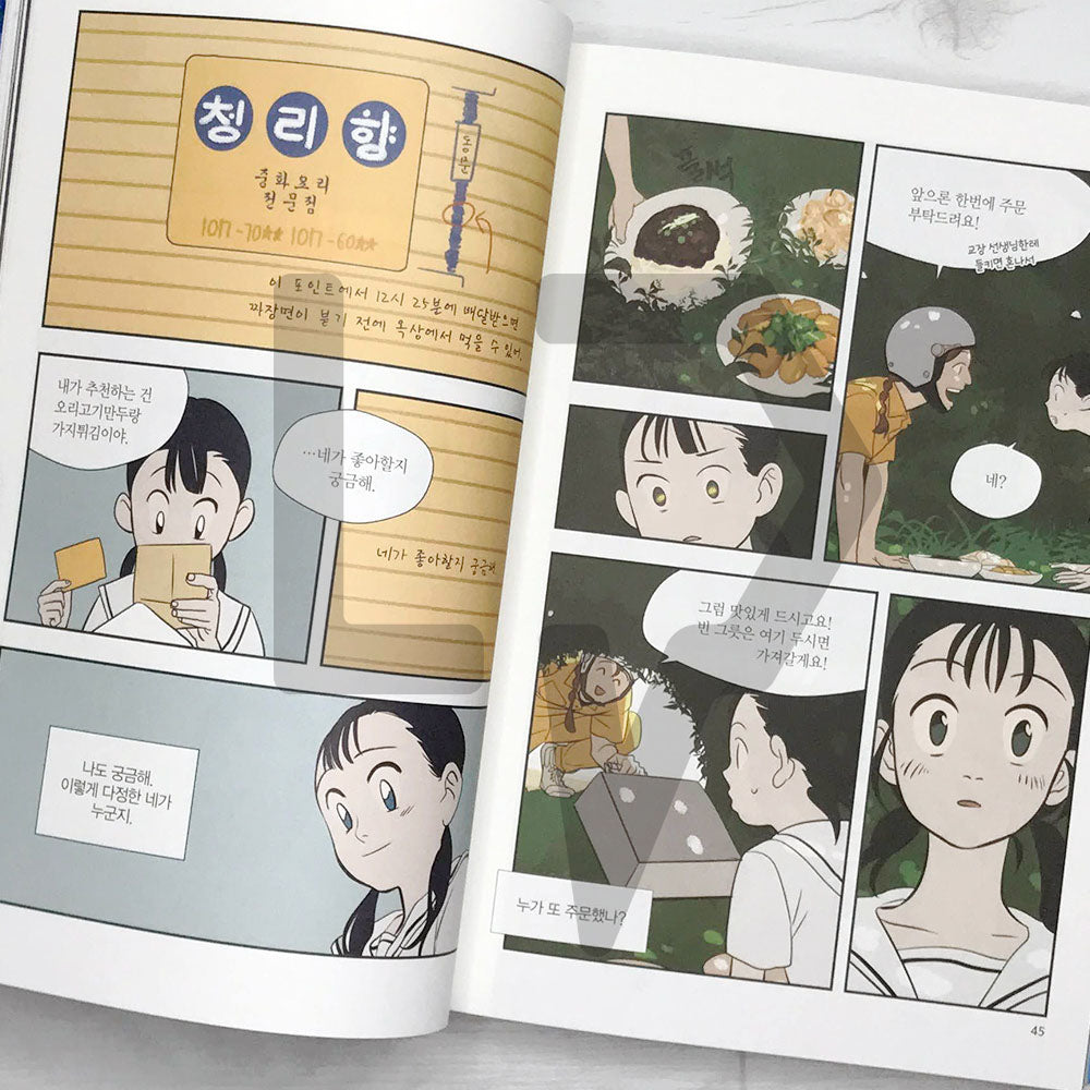 Your Letter 연의 편지 - Life Pattern Korea