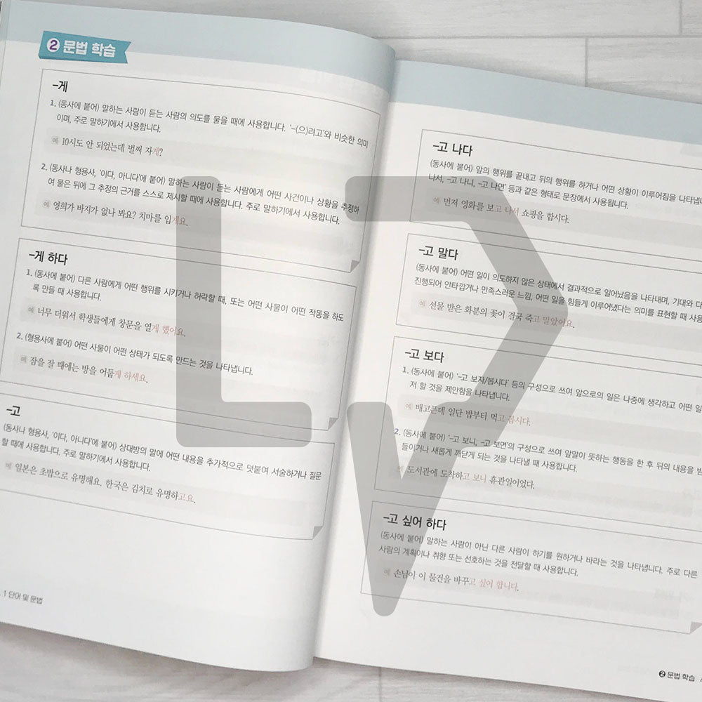 HangeulPark Cool TOPIK 2 Comprehensive Guide 한글파크 쿨토픽 2 종합서 - Life Pattern Korea